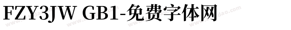 FZY3JW GB1字体转换
